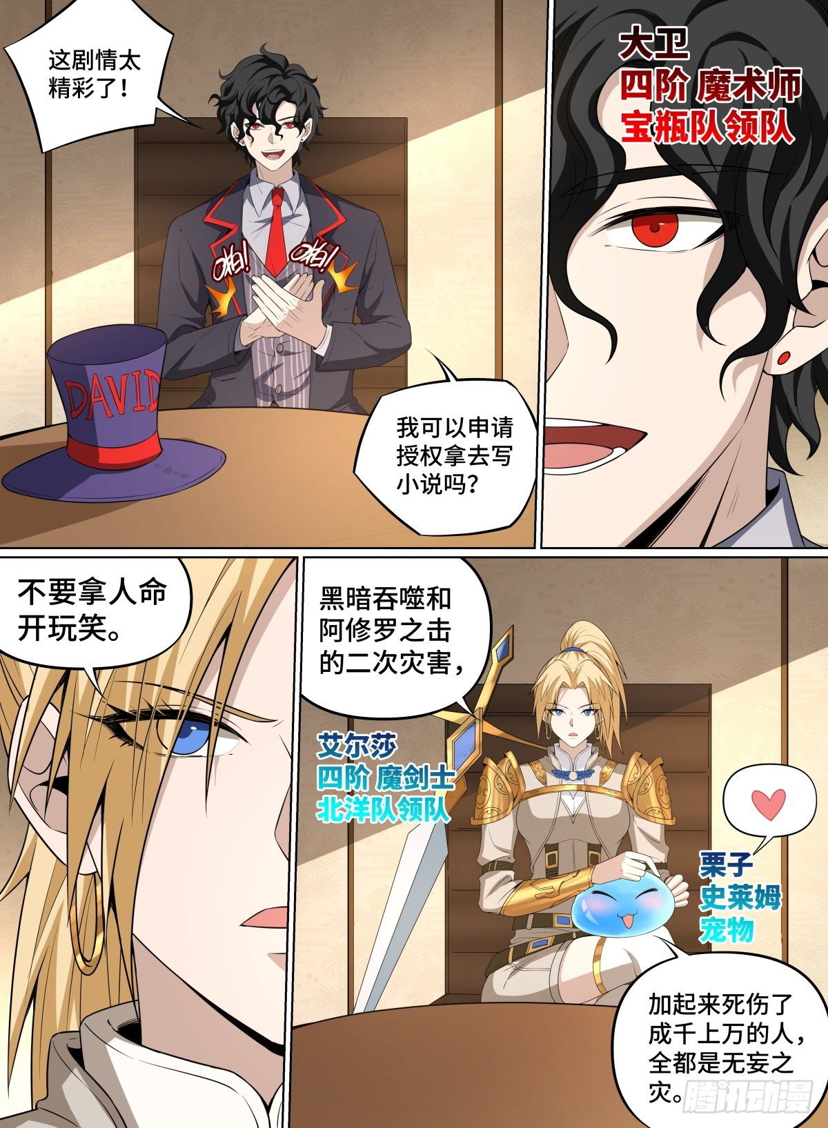 66.大人物们-第89话