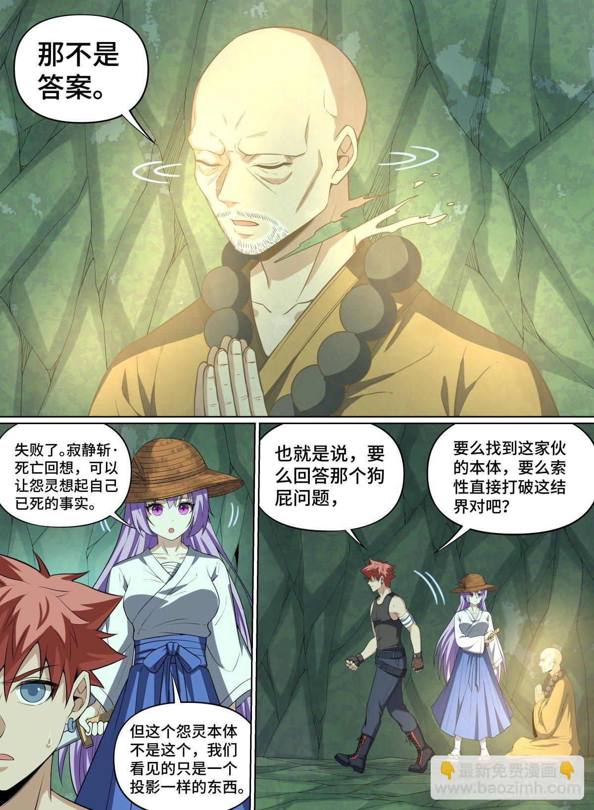 76.高僧怨灵-第99话