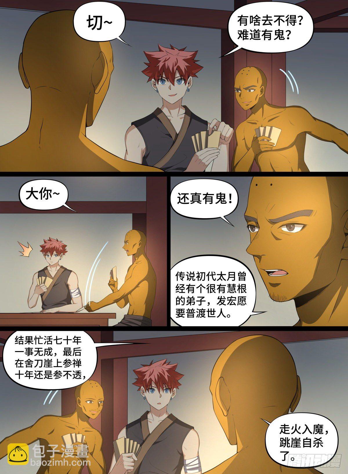 76.高僧怨灵-第99话