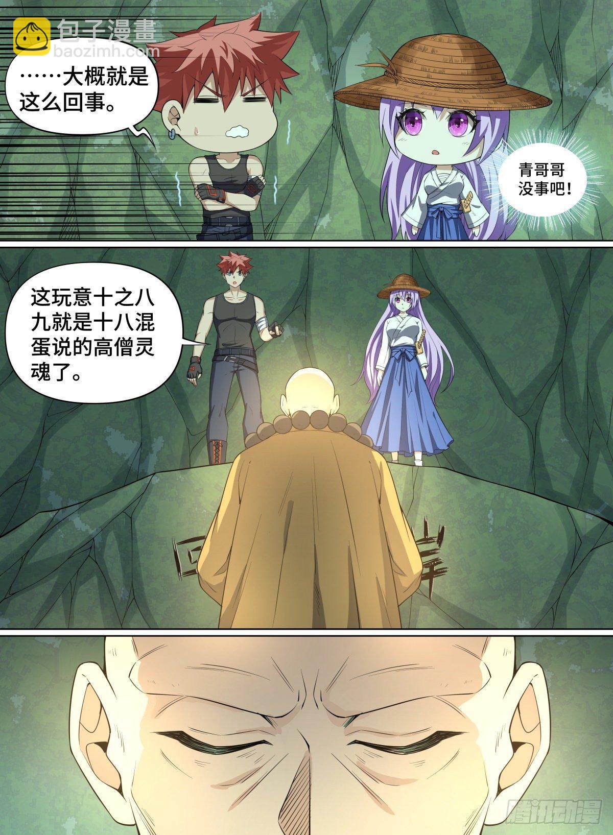 76.高僧怨灵-第99话