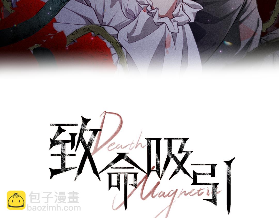 致命吸引 - 第12話 博弈開始(1/2) - 2