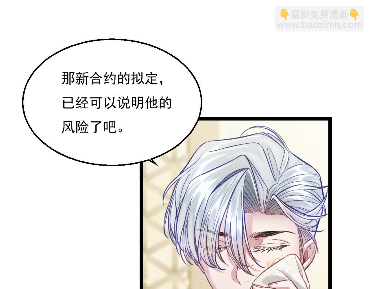 致命吸引 - 第12話 博弈開始(1/2) - 4