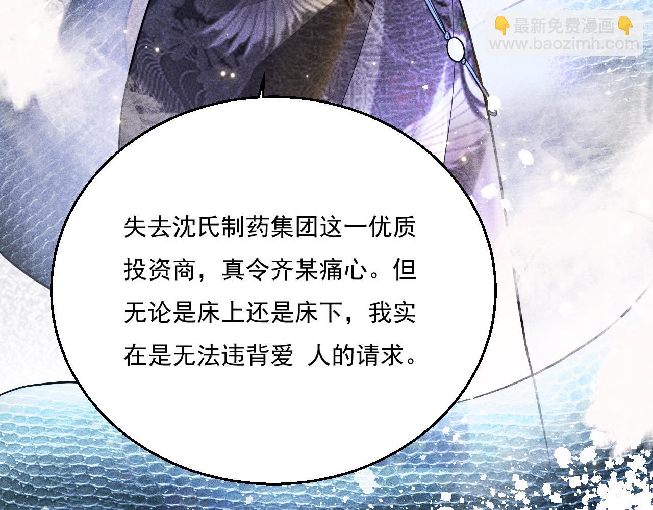 致命吸引 - 第12話 博弈開始(1/2) - 2