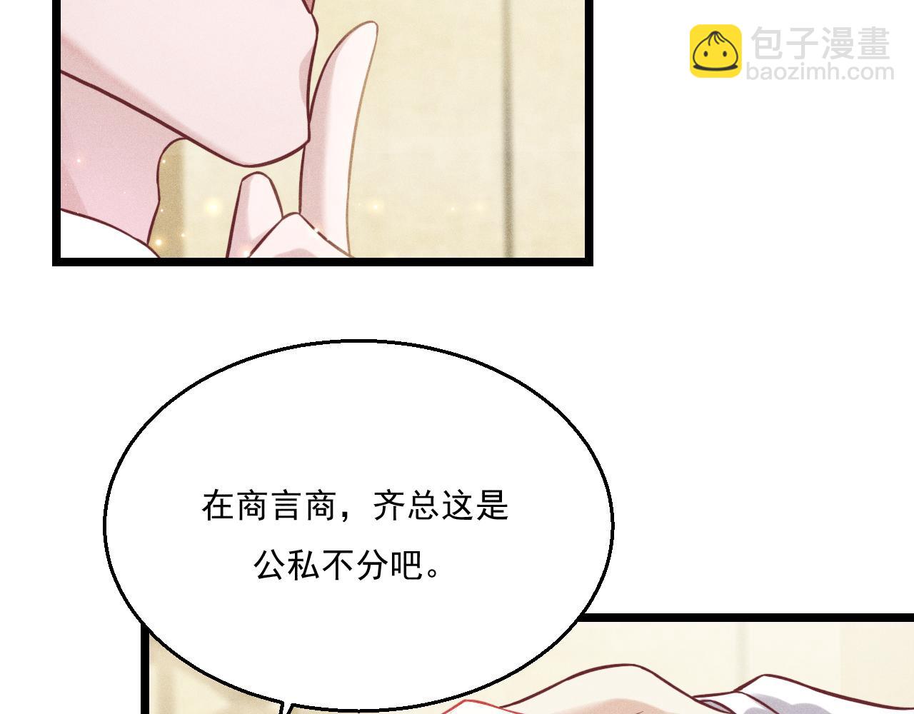 致命吸引 - 第12話 博弈開始(1/2) - 6