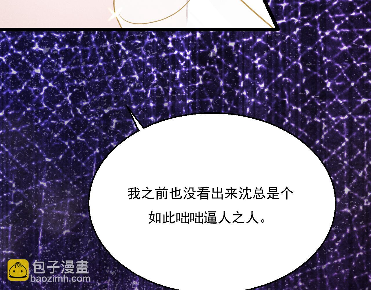 致命吸引 - 第12話 博弈開始(1/2) - 3