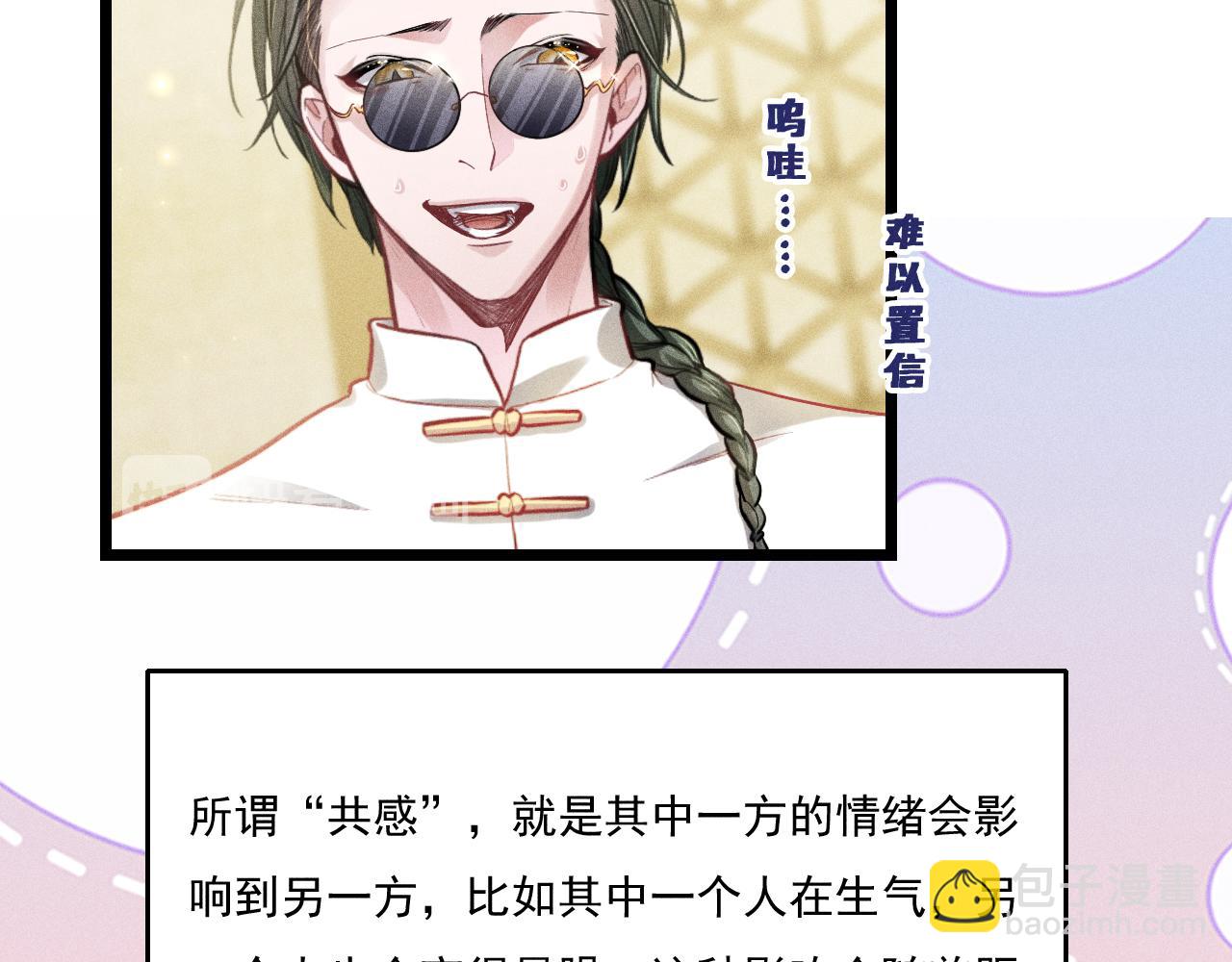 致命吸引 - 第12話 博弈開始(2/2) - 7