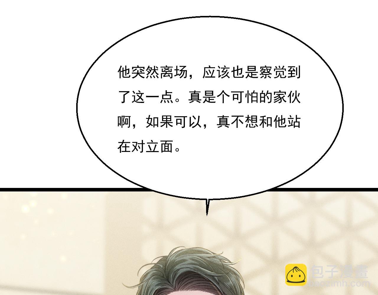 致命吸引 - 第12話 博弈開始(2/2) - 4