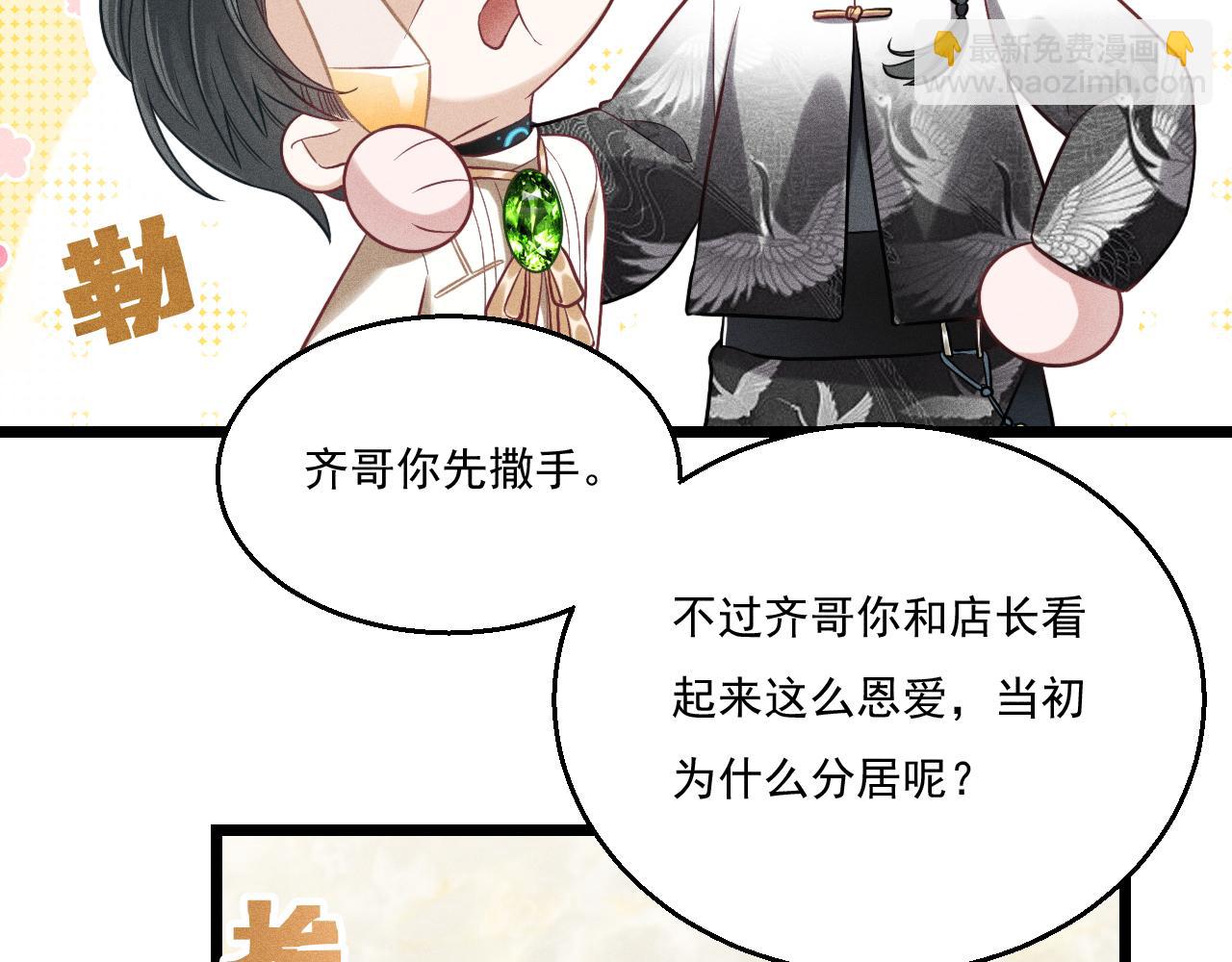 致命吸引 - 第12話 博弈開始(2/2) - 4