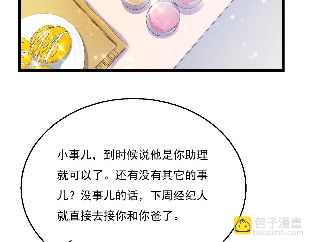 致命吸引 - 第12話 博弈開始(2/2) - 4