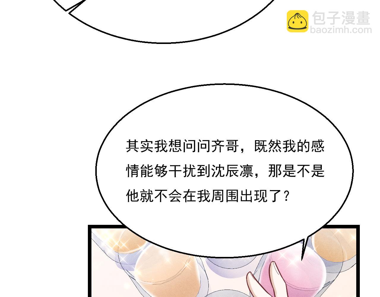 致命吸引 - 第12話 博弈開始(2/2) - 5