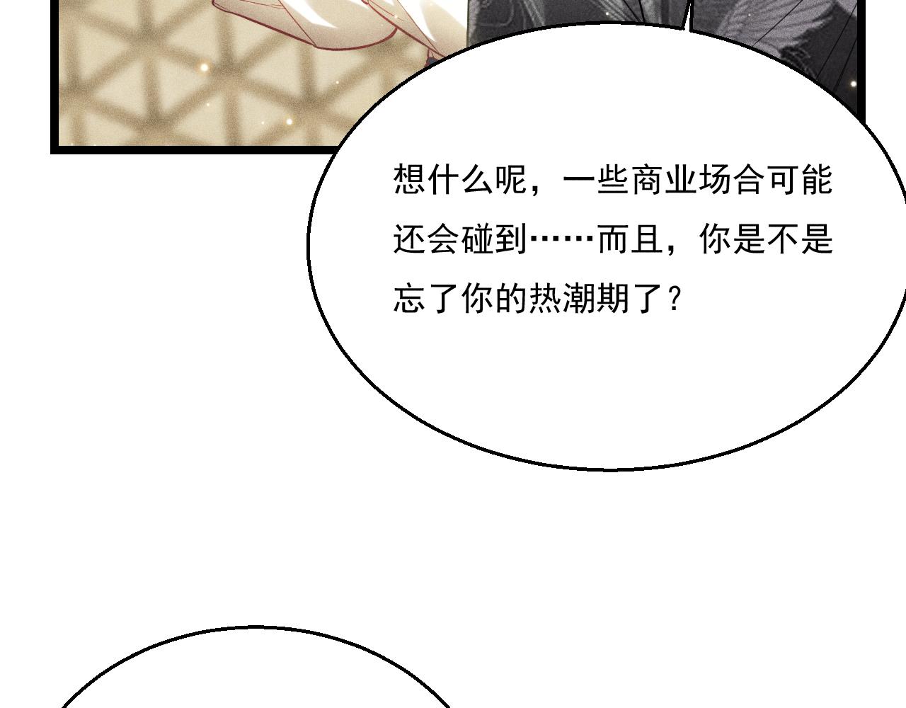 致命吸引 - 第12話 博弈開始(2/2) - 1