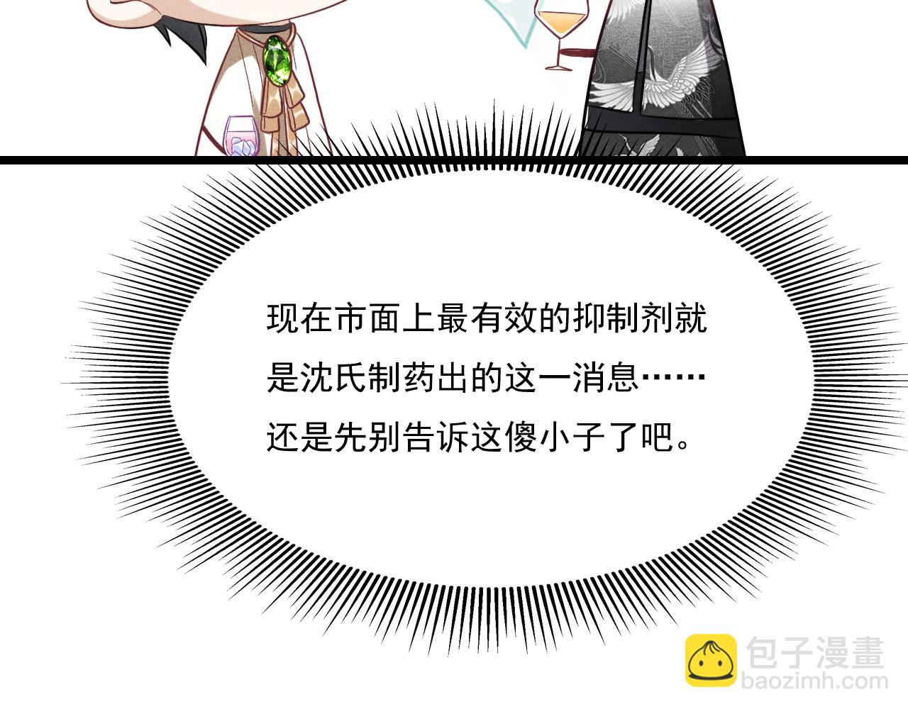 致命吸引 - 第12話 博弈開始(2/2) - 3