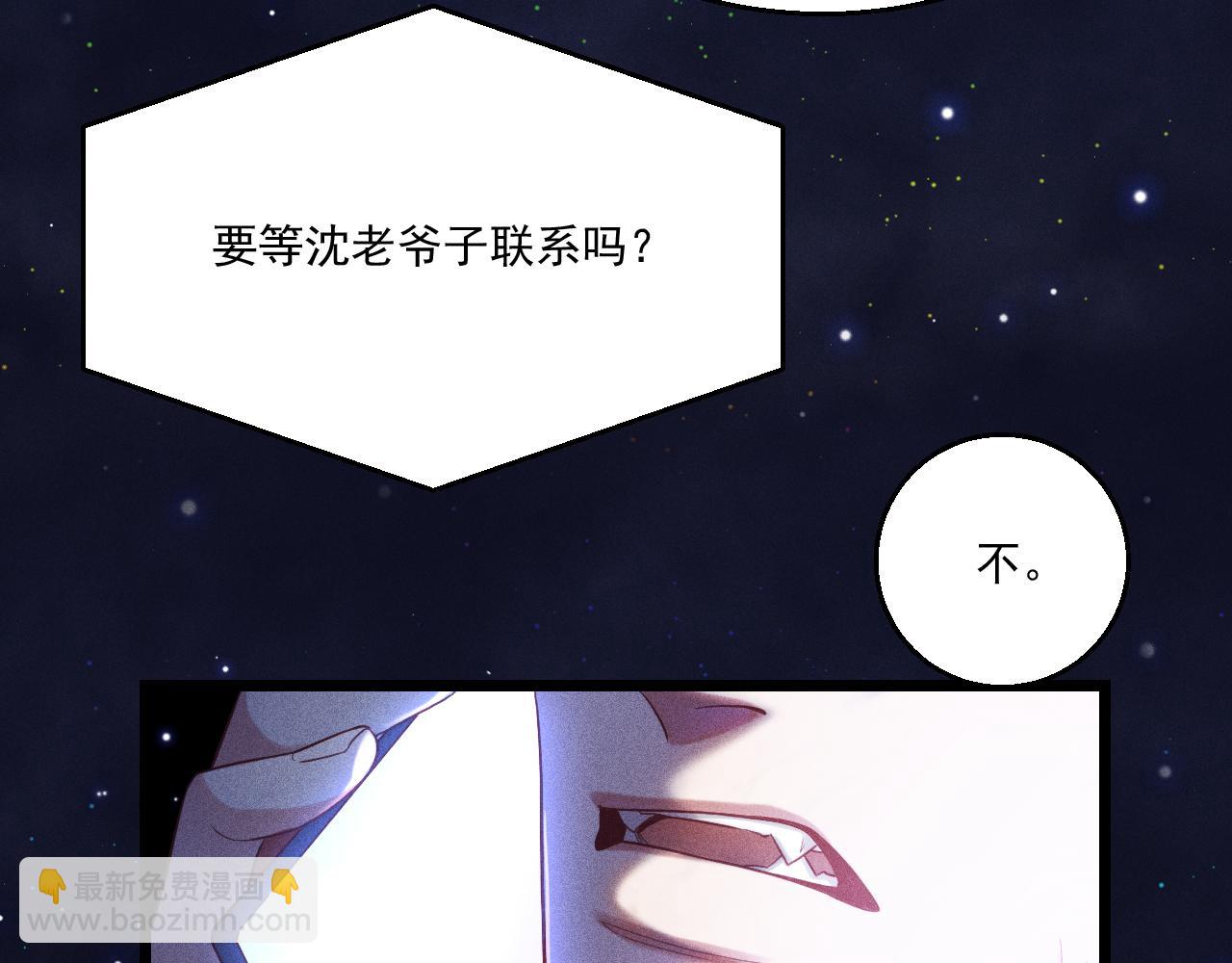 致命吸引 - 第12話 博弈開始(2/2) - 5