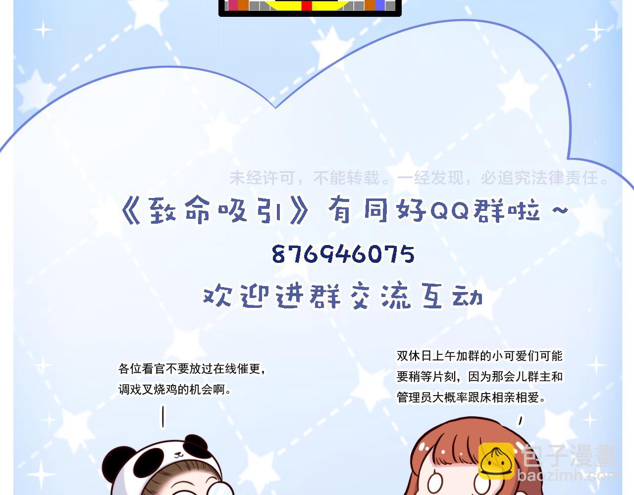 致命吸引 - 第12話 博弈開始(2/2) - 3