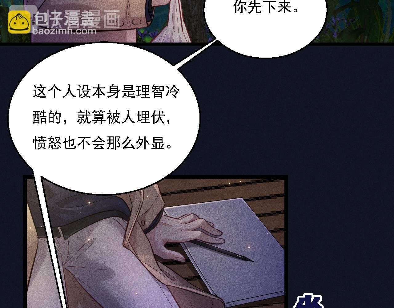 致命吸引 - 第14話  殺青(2/2) - 5