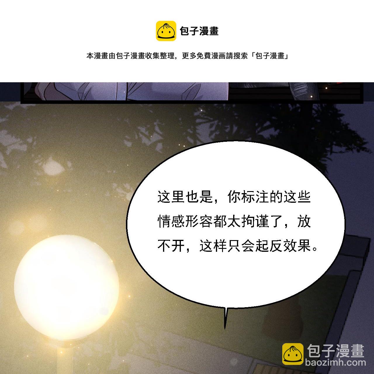 致命吸引 - 第14話  殺青(2/2) - 1