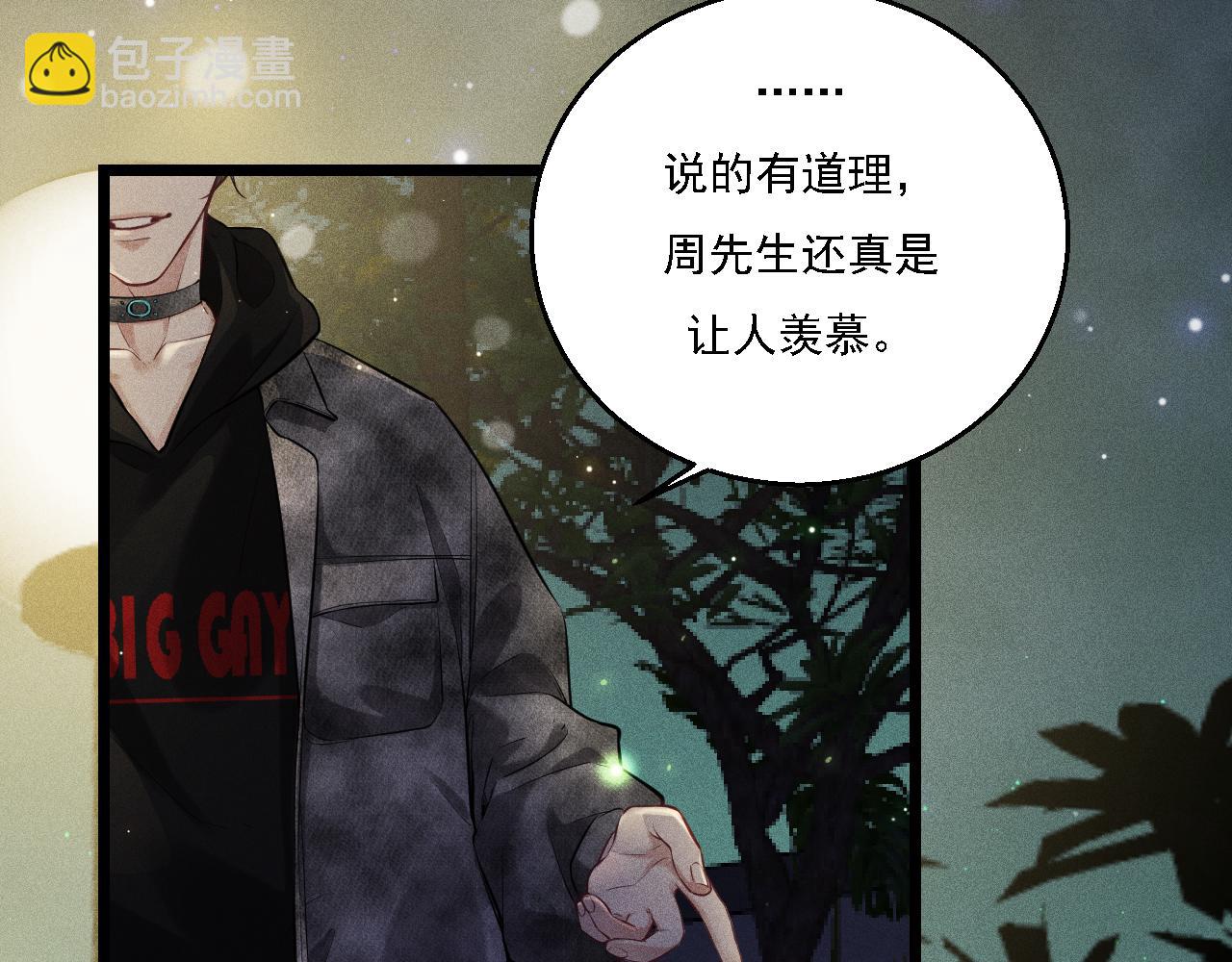 致命吸引 - 第14話  殺青(2/2) - 6