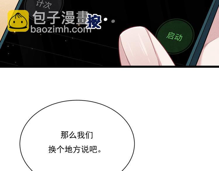 致命吸引 - 第16話 決意，此時此刻(1/2) - 7