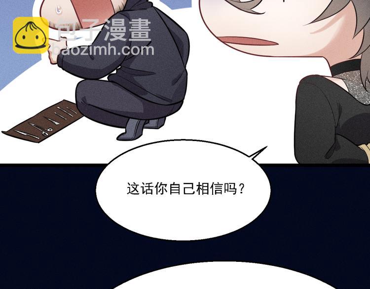 致命吸引 - 第20話 天降白狼王子(1/2) - 8