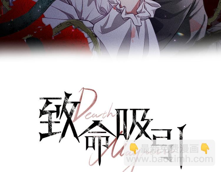 致命吸引 - 第20話 天降白狼王子(1/2) - 2