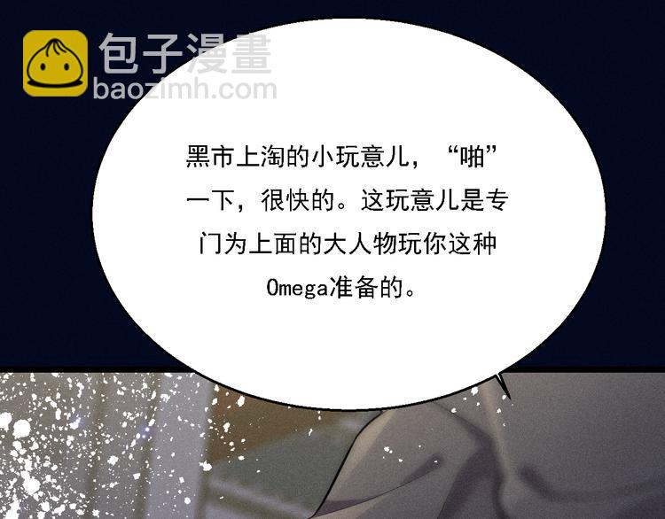 致命吸引 - 第20話 天降白狼王子(1/2) - 2