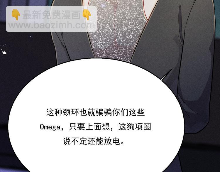 致命吸引 - 第20話 天降白狼王子(1/2) - 4