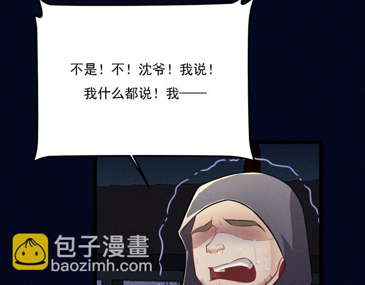 致命吸引 - 第20話 天降白狼王子(2/2) - 1