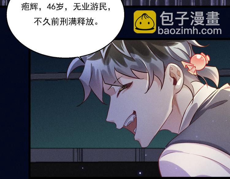 致命吸引 - 第20話 天降白狼王子(2/2) - 1