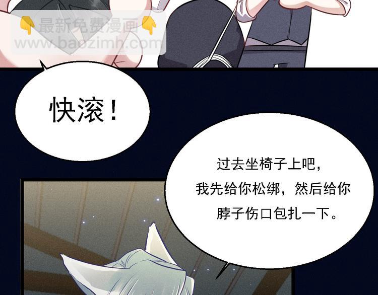 致命吸引 - 第20話 天降白狼王子(2/2) - 6