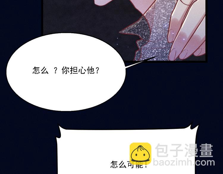 致命吸引 - 第20話 天降白狼王子(2/2) - 5