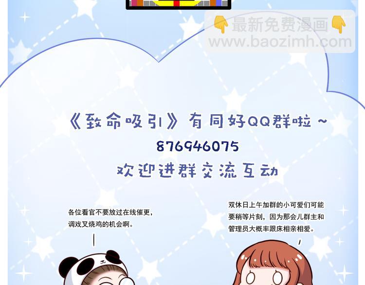 致命吸引 - 第20話 天降白狼王子(2/2) - 1