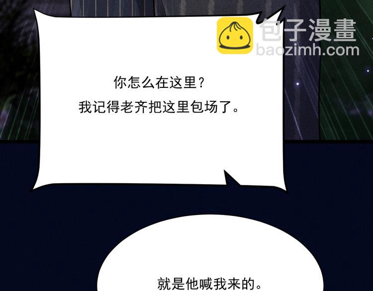 致命吸引 - 第22話 溫泉之行(1/2) - 8