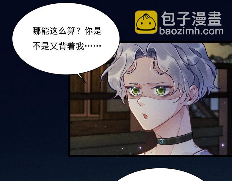 致命吸引 - 第22話 溫泉之行(1/2) - 4