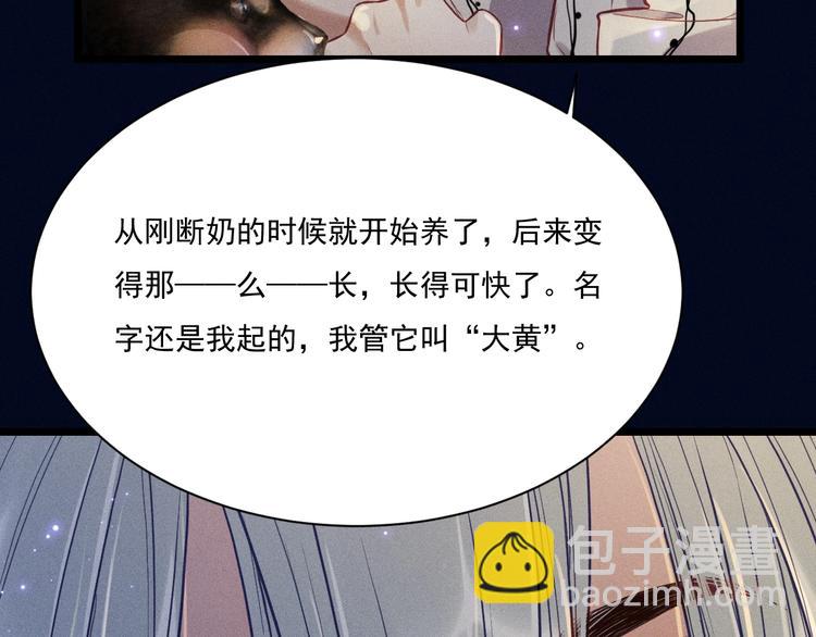 致命吸引 - 第22話 溫泉之行(2/2) - 1