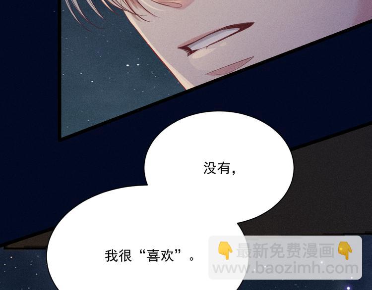 致命吸引 - 第24話 獨處(1/2) - 4