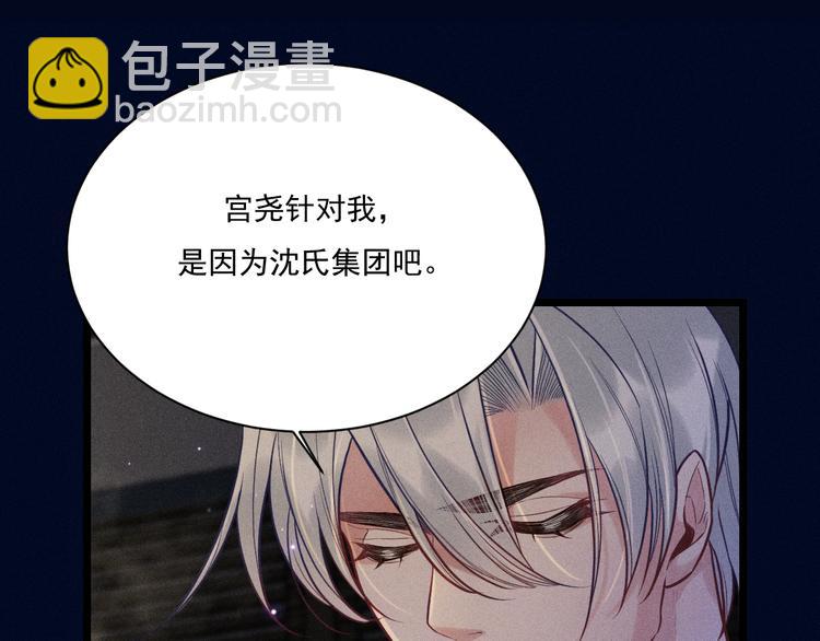 致命吸引 - 第24話 獨處(1/2) - 3