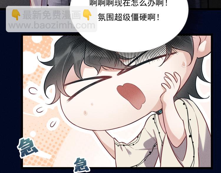 致命吸引 - 第24話 獨處(1/2) - 7