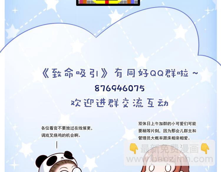 致命吸引 - 第24話 獨處(2/2) - 6