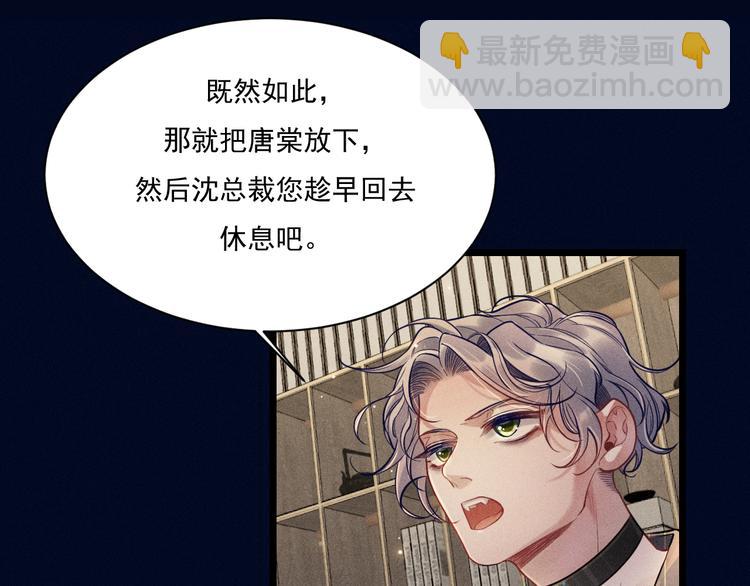 致命吸引 - 第26話 共眠(1/2) - 5