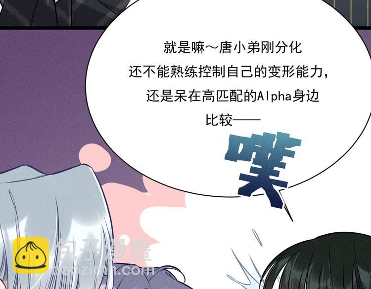 致命吸引 - 第26話 共眠(1/2) - 3