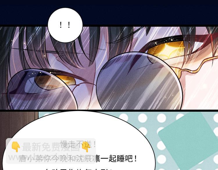 致命吸引 - 第26話 共眠(1/2) - 1