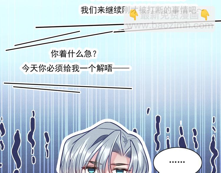 致命吸引 - 第26話 共眠(1/2) - 4