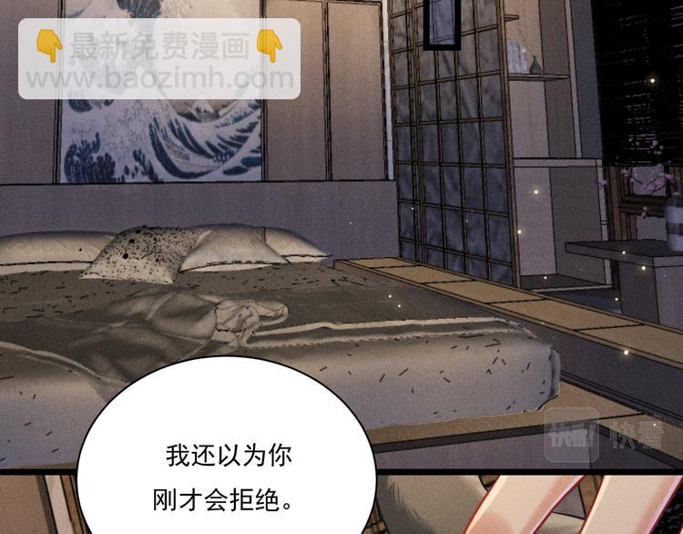 致命吸引 - 第26話 共眠(1/2) - 8