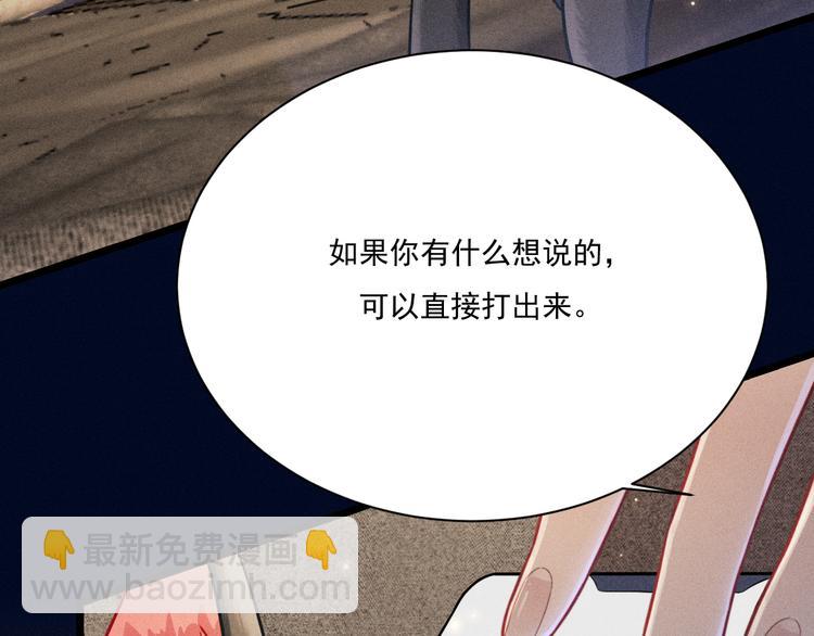 致命吸引 - 第26話 共眠(1/2) - 2