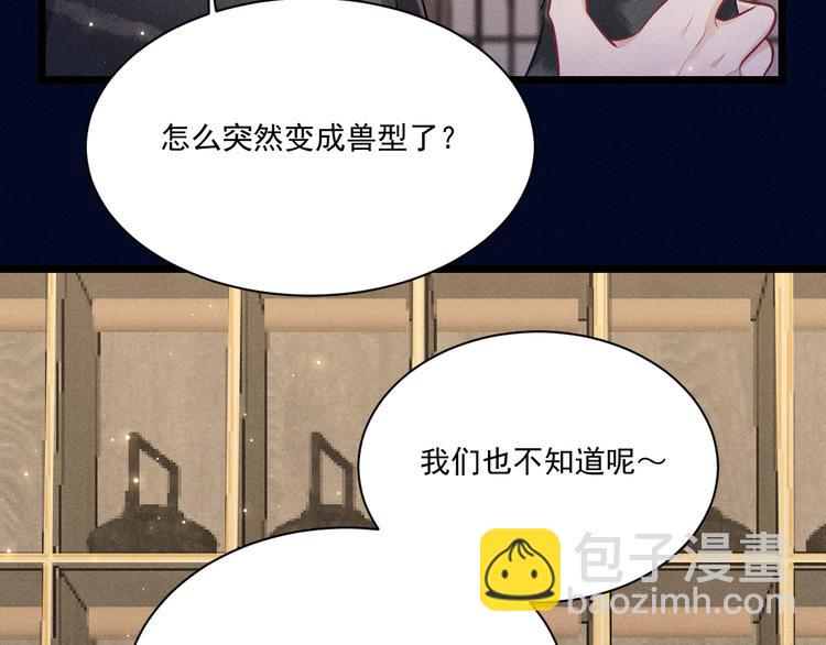 致命吸引 - 第26話 共眠(1/2) - 7