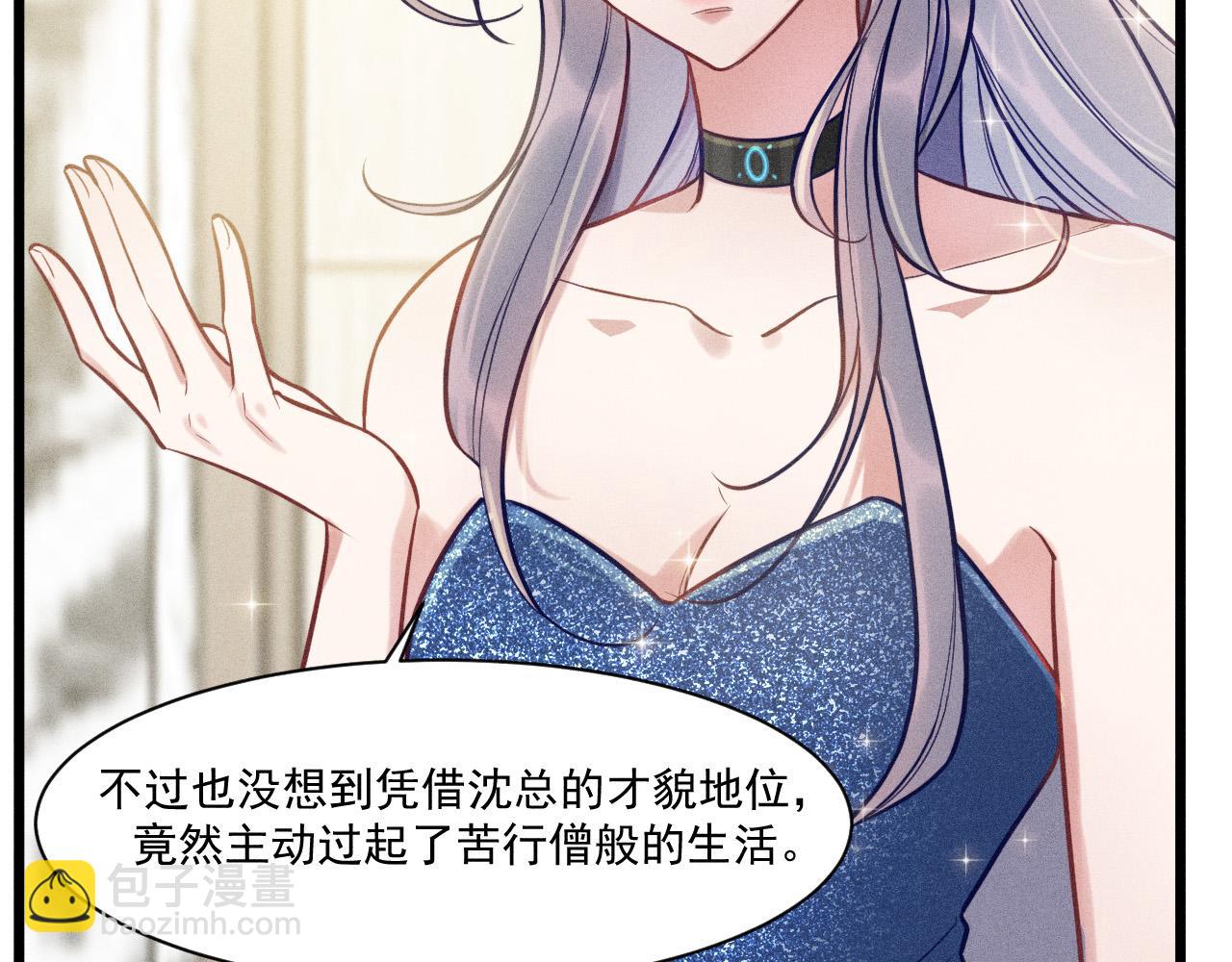 致命吸引 - 第28話 沈辰凜被告白？！(1/2) - 4