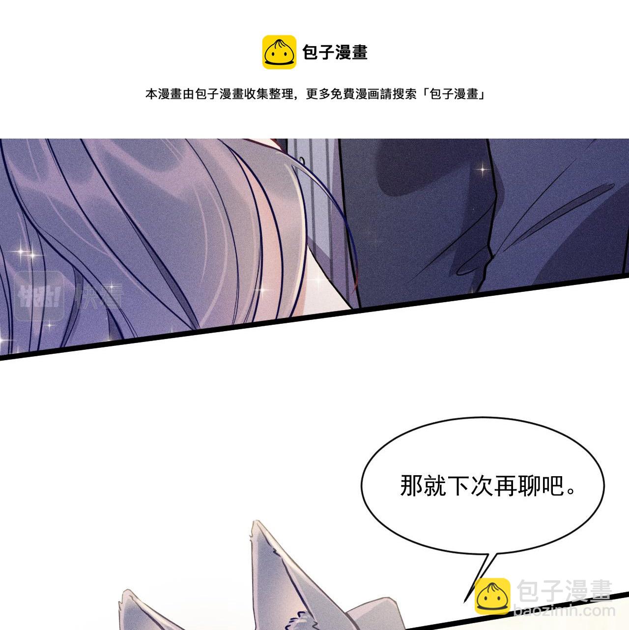 致命吸引 - 第28話 沈辰凜被告白？！(1/2) - 8