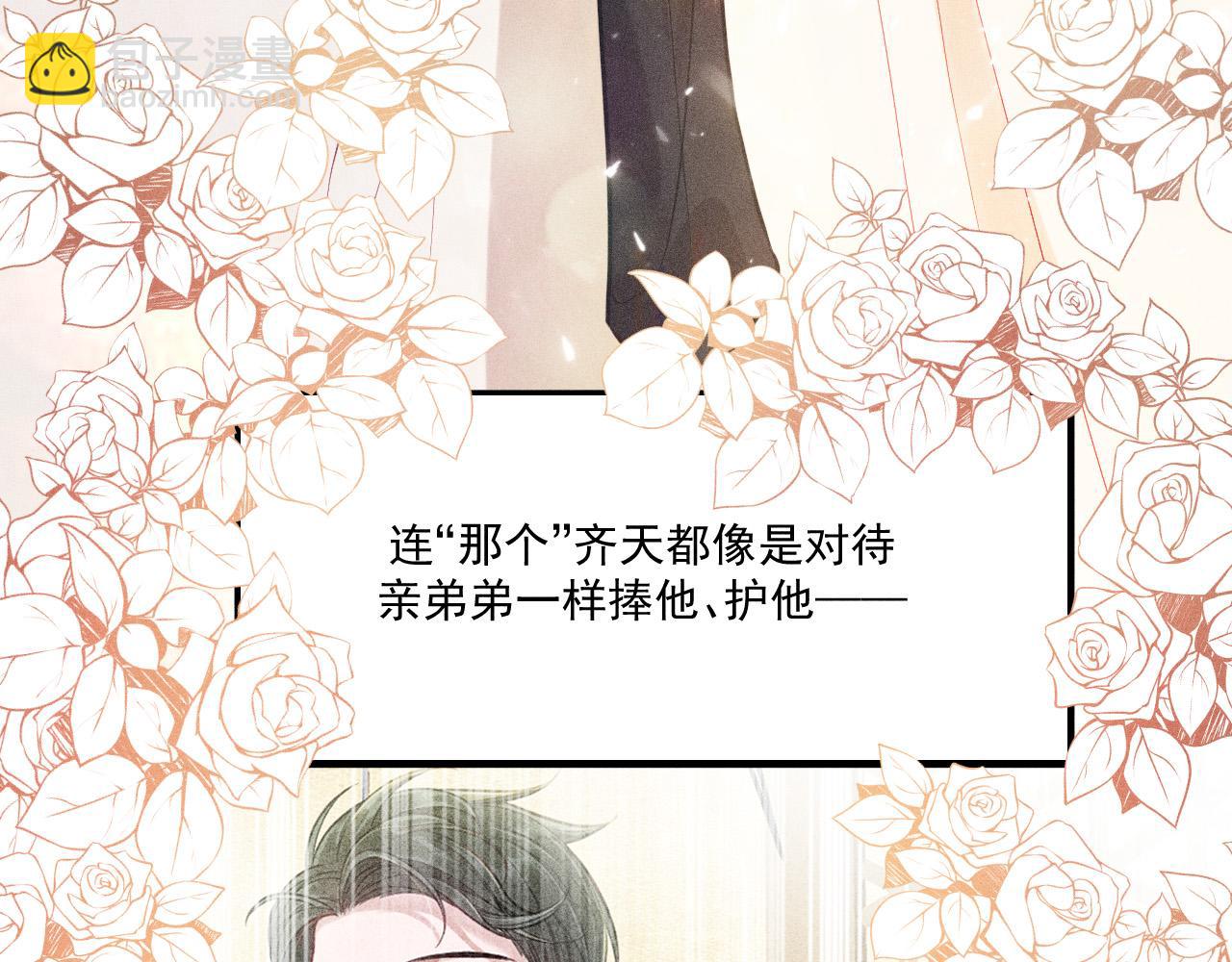 致命吸引 - 第28話 沈辰凜被告白？！(1/2) - 8