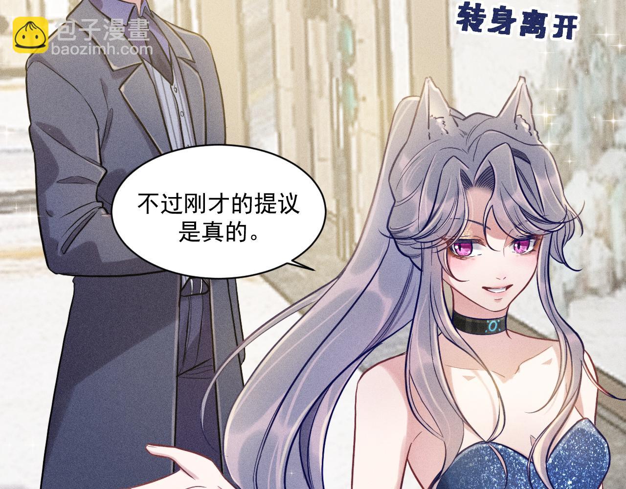 致命吸引 - 第28話 沈辰凜被告白？！(1/2) - 4