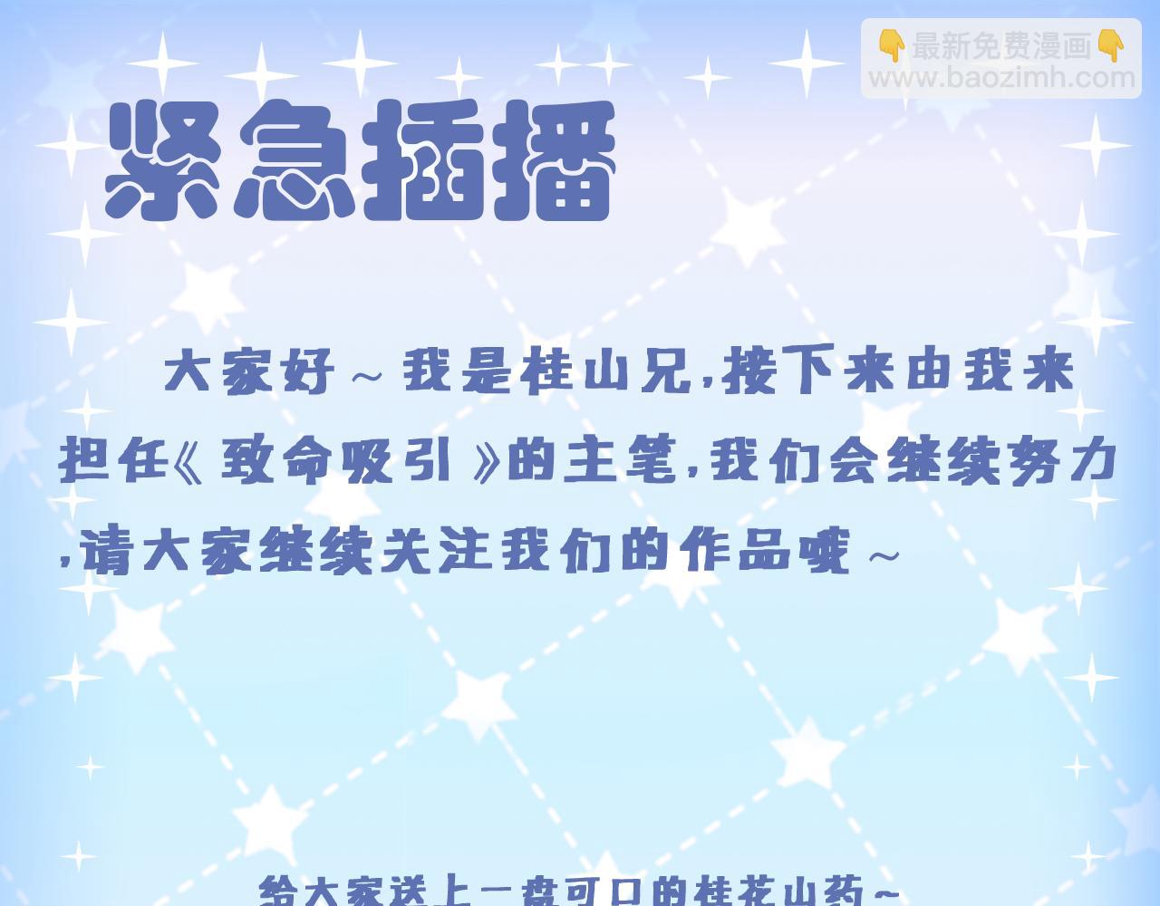 致命吸引 - 第28話 沈辰凜被告白？！(2/2) - 2